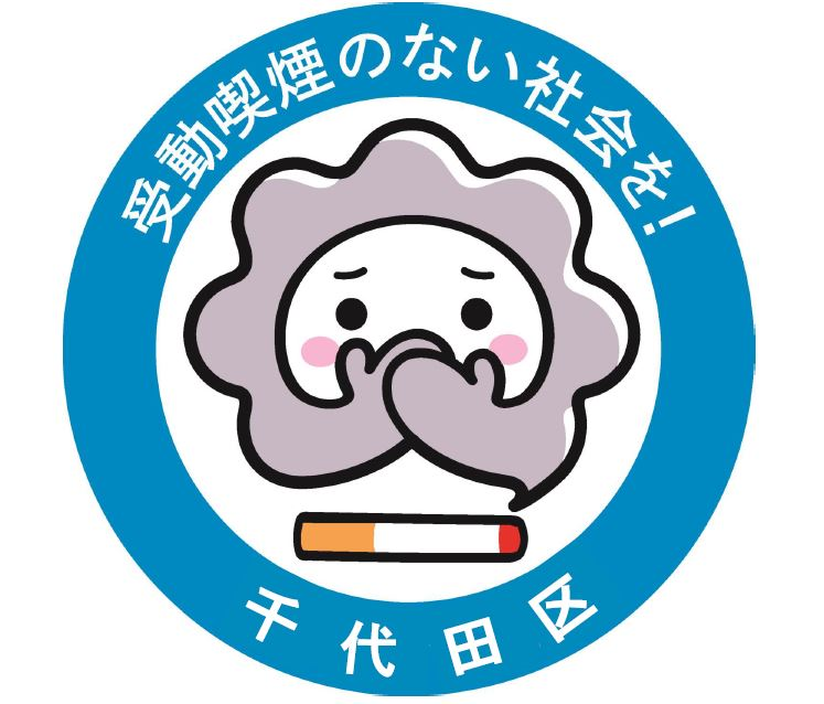 画像：受動喫煙防止ロゴマーク