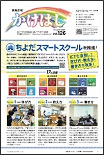 画像：千代田区教育広報「かけはし」の表紙