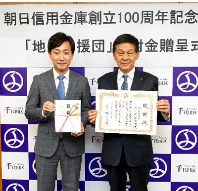 写真：左から千代田区樋口区長、朝日信用金庫伊藤理事長