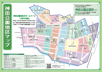 画像：神田公園地区マップの表紙