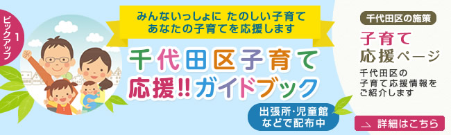 千代田区の施策 高齢者サービスページ 千代田区の高齢者サービス情報をご紹介します