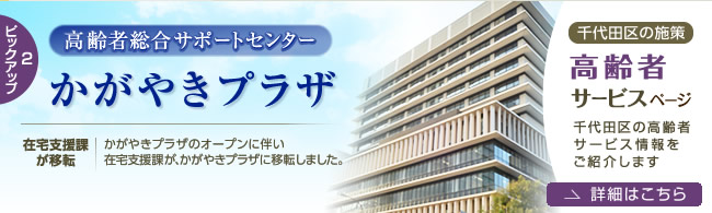 千代田区の施策 環境にやさしいまちづくり かけがえのない地球環境をみんなで守るまちづくりの取り組みを紹介します