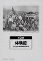 未来へつなぐバトン　千代田区戦争体験記録集 37