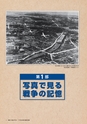 未来へつなぐバトン　千代田区戦争体験記録集 5