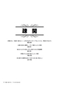 未来へつなぐバトン　千代田区戦争体験記録集