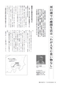 未来へつなぐバトン　千代田区戦争体験記録集 90