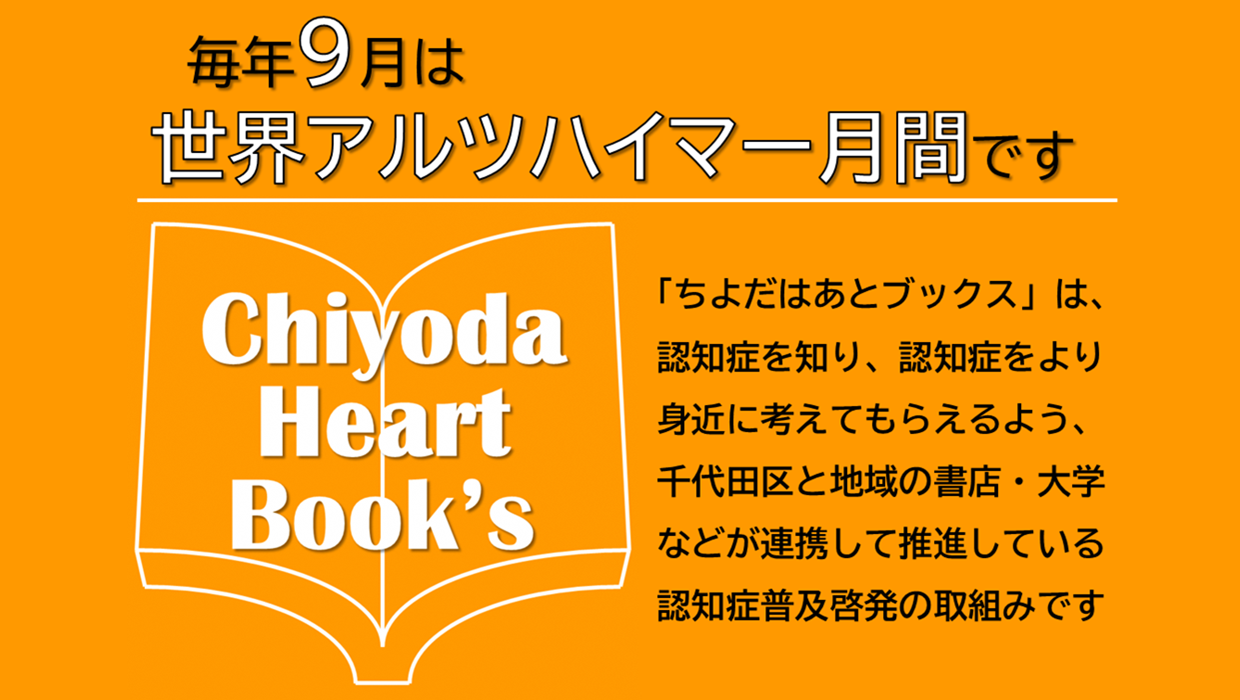 画像：毎年9月は世界アルツハイマー月間です