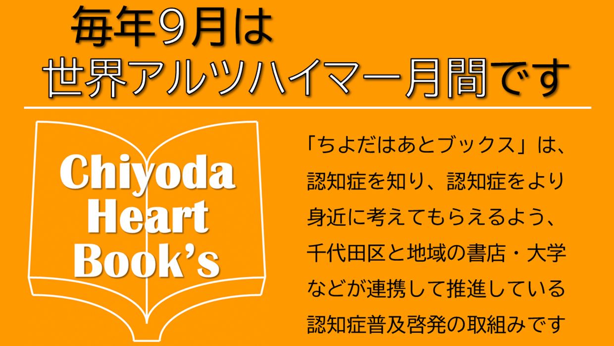画像：毎年9月は世界アルツハイマー月間です