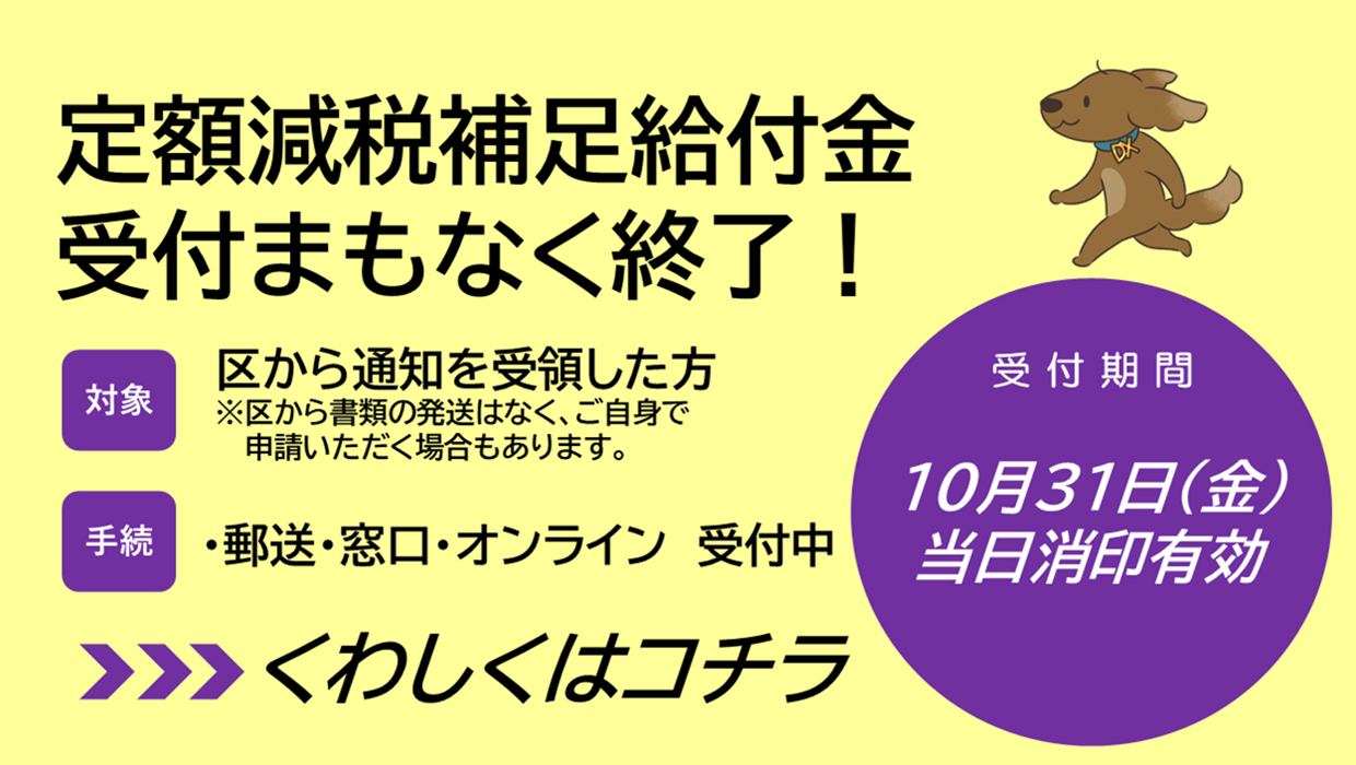 画像：定額減税補足給付金受付まもなく終了 10月31日金曜日まで