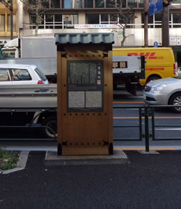 町名由来板