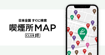 バナーリンク：日本全国すぐに検索 喫煙所マップ（ClubJT）