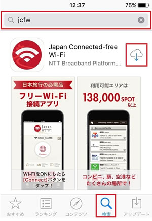 画像：Wi-Fiの利用登録2