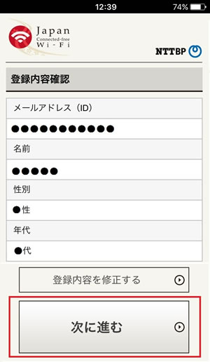 画像：Wi-Fiの利用登録6