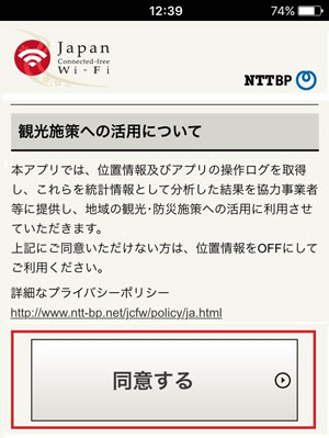 画像：Wi-Fiの利用登録7