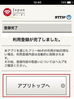 画像：Wi-Fiの利用登録8