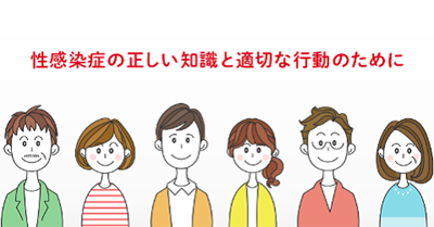 画像リンク：東京都性感染症ナビ バナー