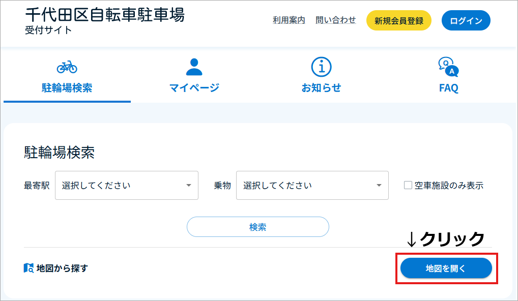画像:上記リンククリック後に開く受付サイトの画面