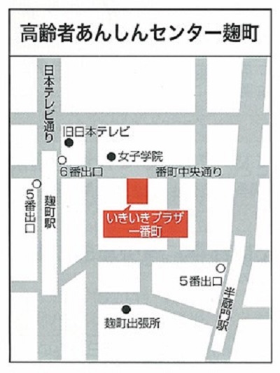 地図：いきいきプラザ一番町（高齢者あんしんセンター麹町）