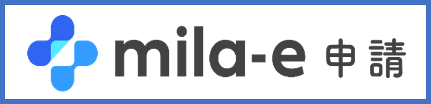 バナー画像：申請フォーム（mila-e申請）