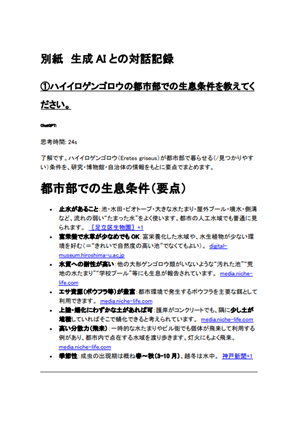 画像：【別紙】生成AIとの対話記録 表紙