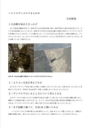 画像：ハイイロゲンゴロウをさがせ 表紙