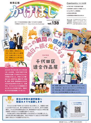 画像：教育広報かけはし 第138号表紙