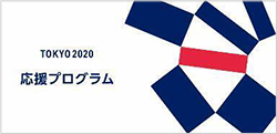 画像：東京2020応援マーク