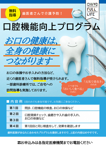 画像：口腔機能向上プログラムちらしの表紙