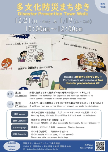 画像：令和7年度国際交流・協力ボランティア養成講座チラシ