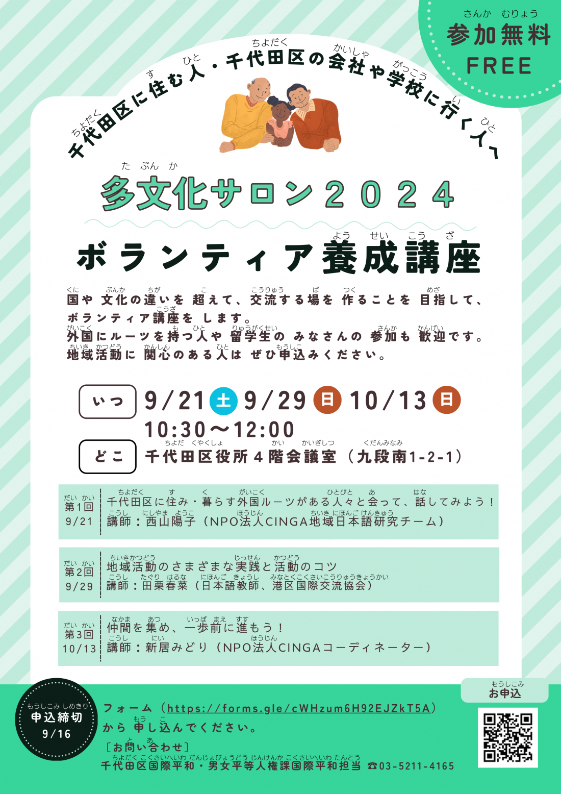 画像：ボランティア養成講座ちらし