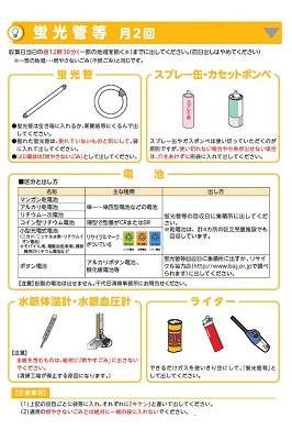 画像：蛍光管等の出し方