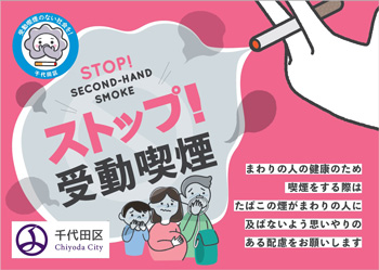 画像：受動喫煙防止ステッカー