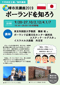 画像：地球市民講座2019 チラシ