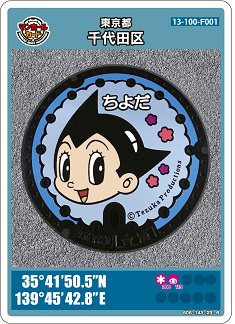 画像：アトムのマンホールカードの見本