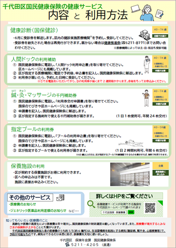 画像：健康サービスのチラシ