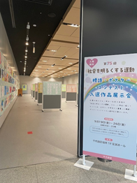 画像:標語・ポスターコンテスト展示会の様子1