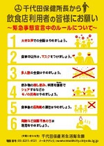 画像：飲食店利用者へのお願いポスター（緊急事態宣言時版 黄色）