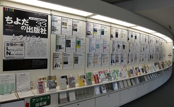 千代田図書館 展示ウォール