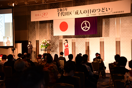 千代田区ホームページ 成人の日のつどい 新成人270人が参加 ホテルニューオータニで 二十歳の宣言 令和3年3月29日配信 千代田区ホームページ 成人の日のつどい 新成人270人が参加 ホテルニューオータニで 二十歳の宣言 令和3年3月29日配信