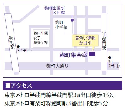 画像：麹町集会室までの地図