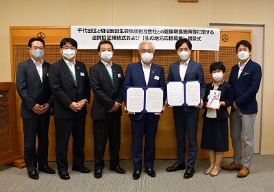 千代田区ホームページ 千代田区 明治安田生命保険相互会社 健康増進施策等に関する連携協定を締結 区の健康づくり施策に対する区民のニーズ調査や区の事業の周知など 令和3年9月6日配信