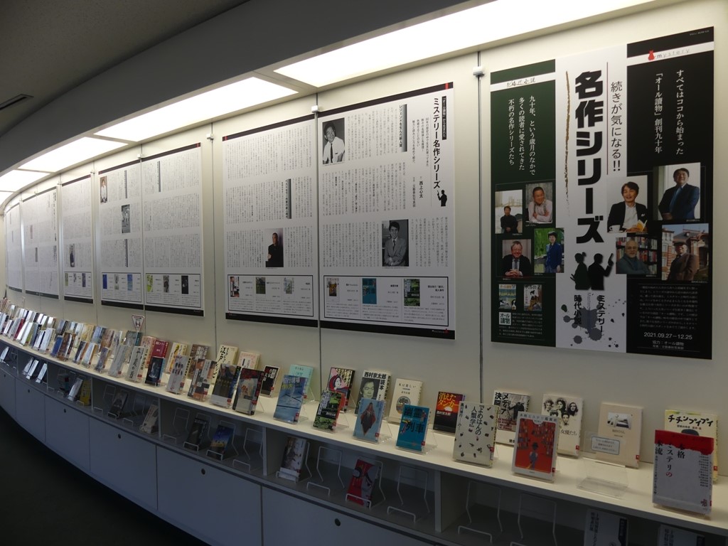 写真：展示「続きが気になる 名作シリーズ ミステリーと時代小説」