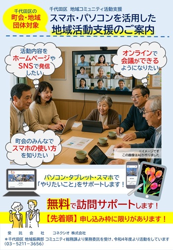 画像：地域活動支援チラシ