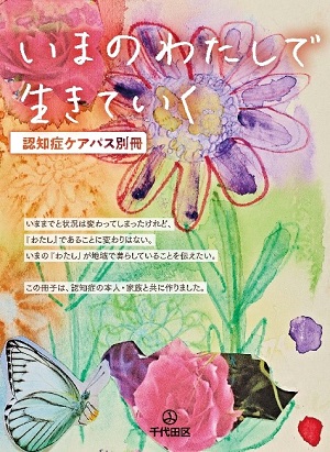 画像：「別冊 いまのわたしで生きていく」の表紙