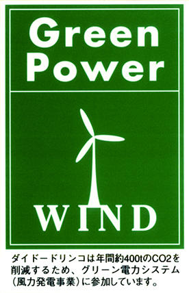 画像：グリーン電力事業（風力発電事業）参加マーク（緑の背景・風車のイラスト）