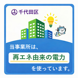 画像：認証ステッカー（事業所）