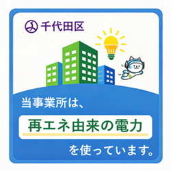 画像：認証ステッカー（事業所）