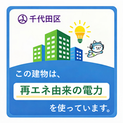 画像：認証ステッカー（建物）