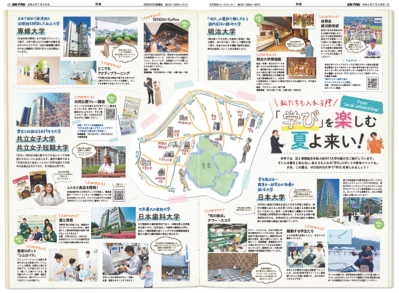 画像：広報千代田令和4年7月5日号 1部紹介