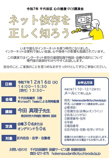 画像：令和7年度心の健康づくり講演会チラシ